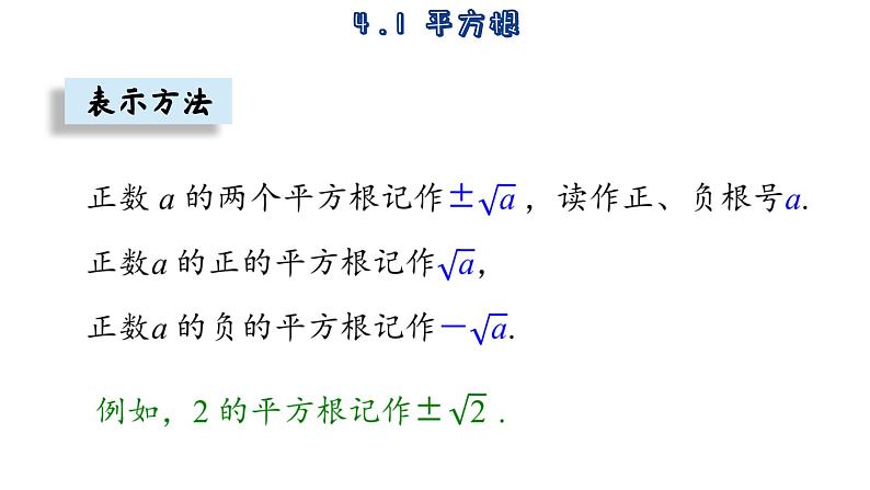 苏科版数学八年级上册4.1  平方根  课件06