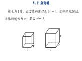 苏科版数学八年级上册4.2  立方根  课件