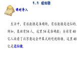 苏科版数学八年级上册4.4  近似数  课件