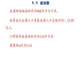 苏科版数学八年级上册4.4  近似数  课件