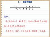 苏科版数学八年级上册5.1  位置的确定  课件
