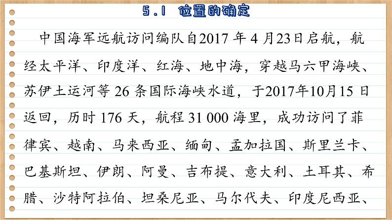 苏科版数学八年级上册5.1  位置的确定  课件06