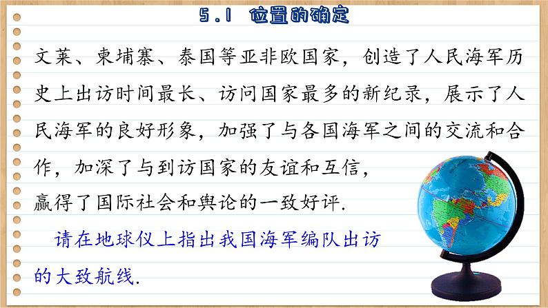 苏科版数学八年级上册5.1  位置的确定  课件07