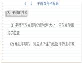 苏科版数学八年级上册5.2  平面直角坐标系  第2课时 课件