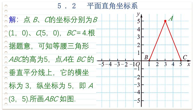 苏科版数学八年级上册5.2  平面直角坐标系  第2课时 课件06