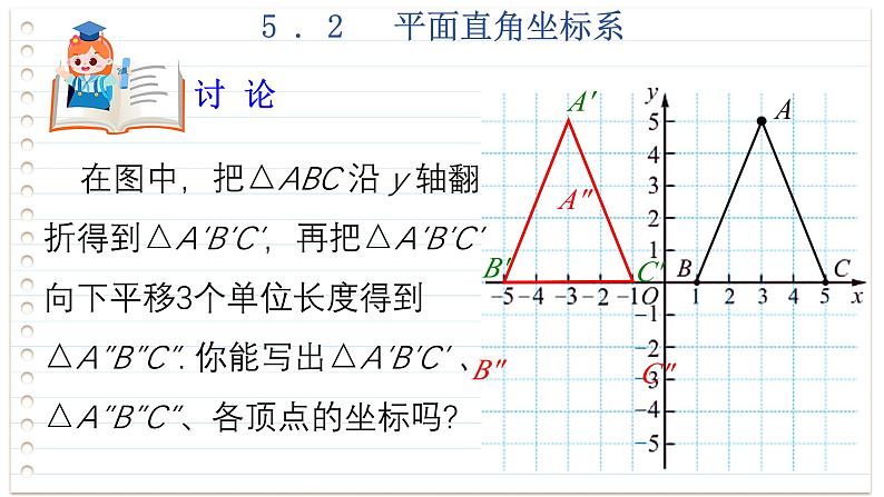 苏科版数学八年级上册5.2  平面直角坐标系  第2课时 课件07