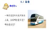 苏科版数学八年级上册6.1  函数  课件