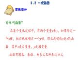 苏科版数学八年级上册6.2  一次函数 课件