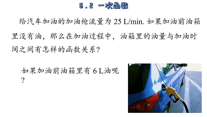 苏科版数学八年级上册6.2  一次函数 课件03