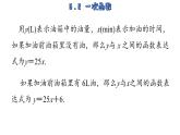 苏科版数学八年级上册6.2  一次函数 课件