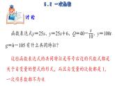 苏科版数学八年级上册6.2  一次函数 课件