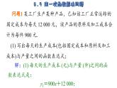苏科版数学八年级上册6.4  用一次函数解决问题 课件
