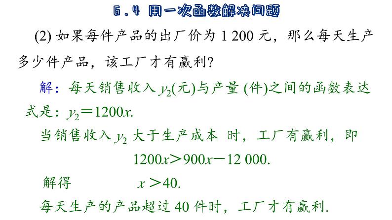 苏科版数学八年级上册6.4  用一次函数解决问题 课件06