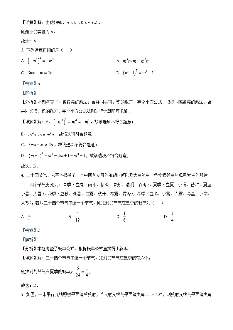 2024年广东省深圳市中考真题数学试题02