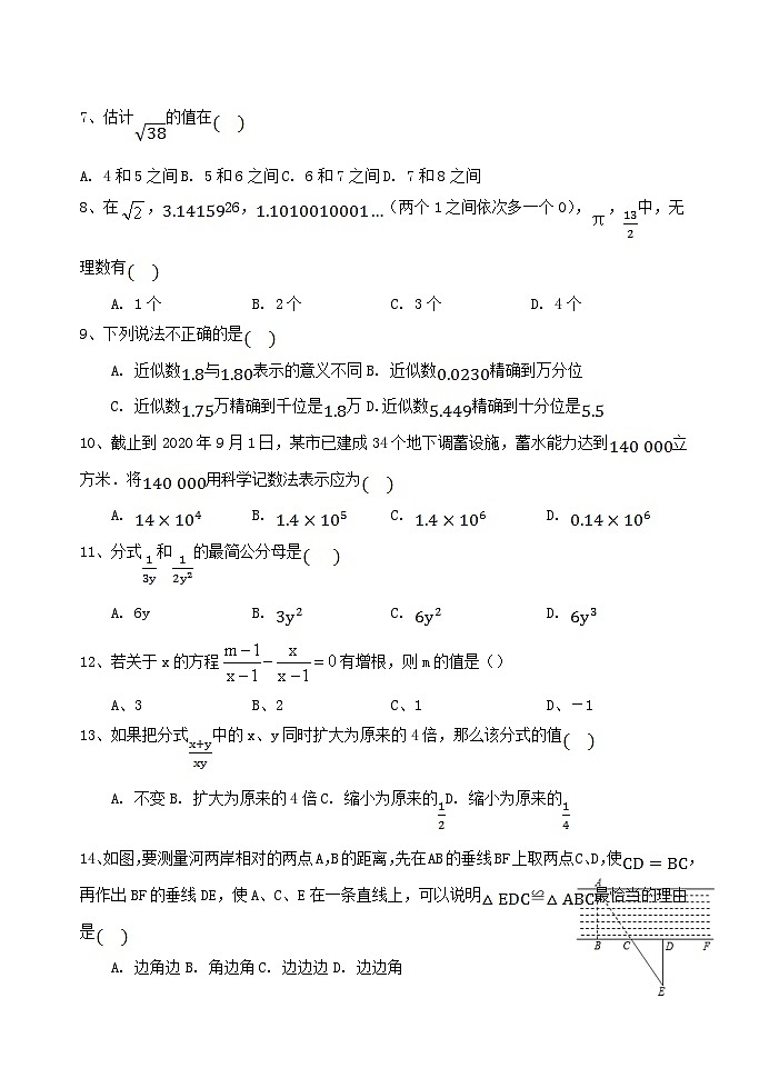 2020-2021学年河北省秦皇岛市青龙县八年级上学期期中数学试题及答案02