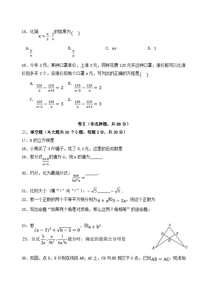2020-2021学年河北省秦皇岛市青龙县八年级上学期期中数学试题及答案03
