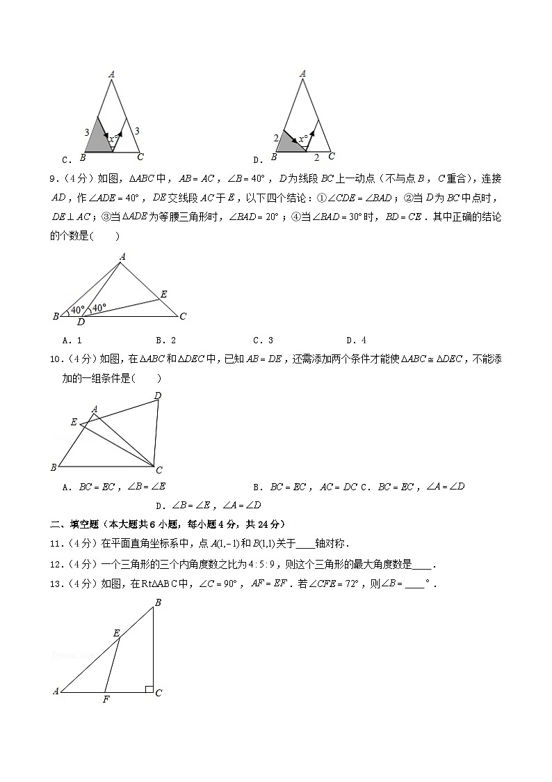 2021-2022学年福建省龙岩市长汀县八年级上学期期中数学试题及答案第3页