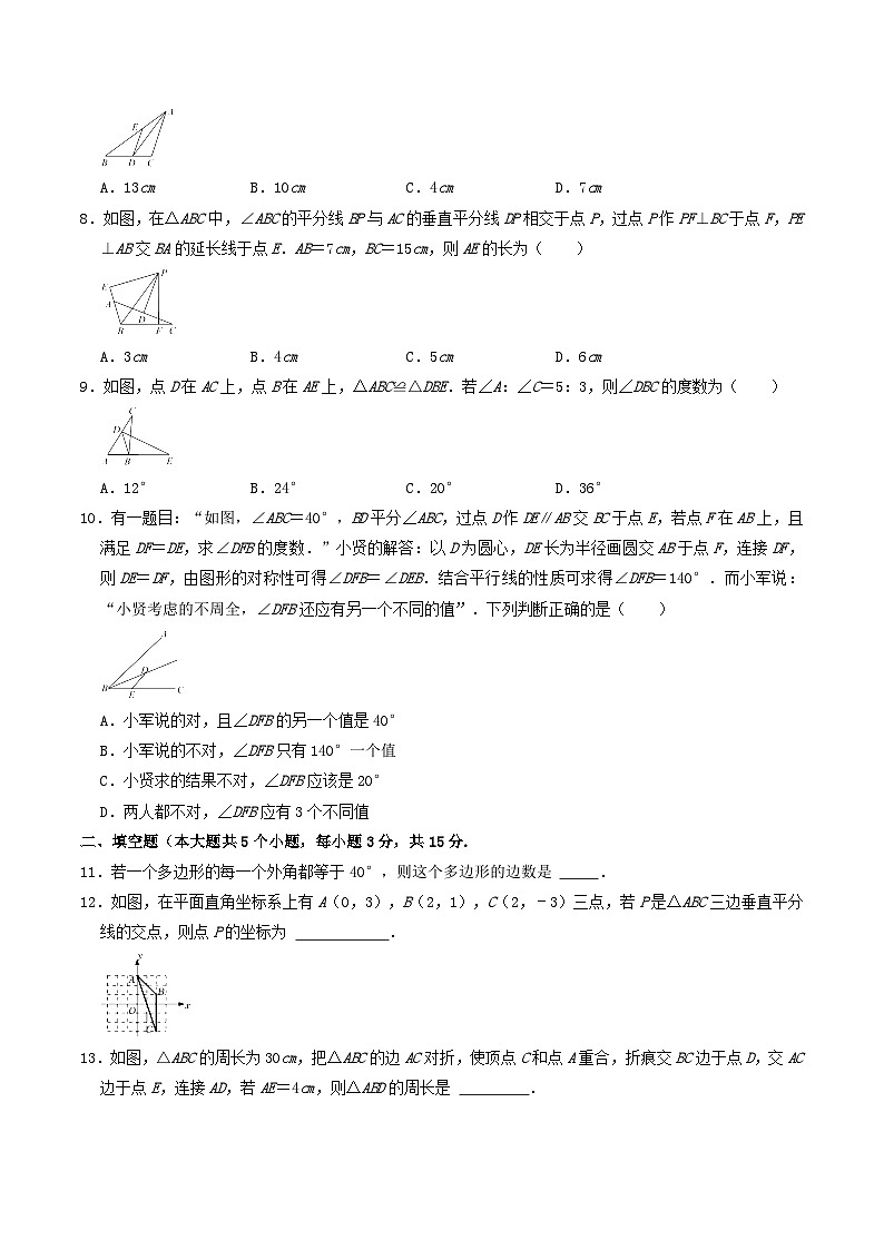 2021-2022学年山西省运城市盐湖区八年级上学期期中数学试题及答案第2页