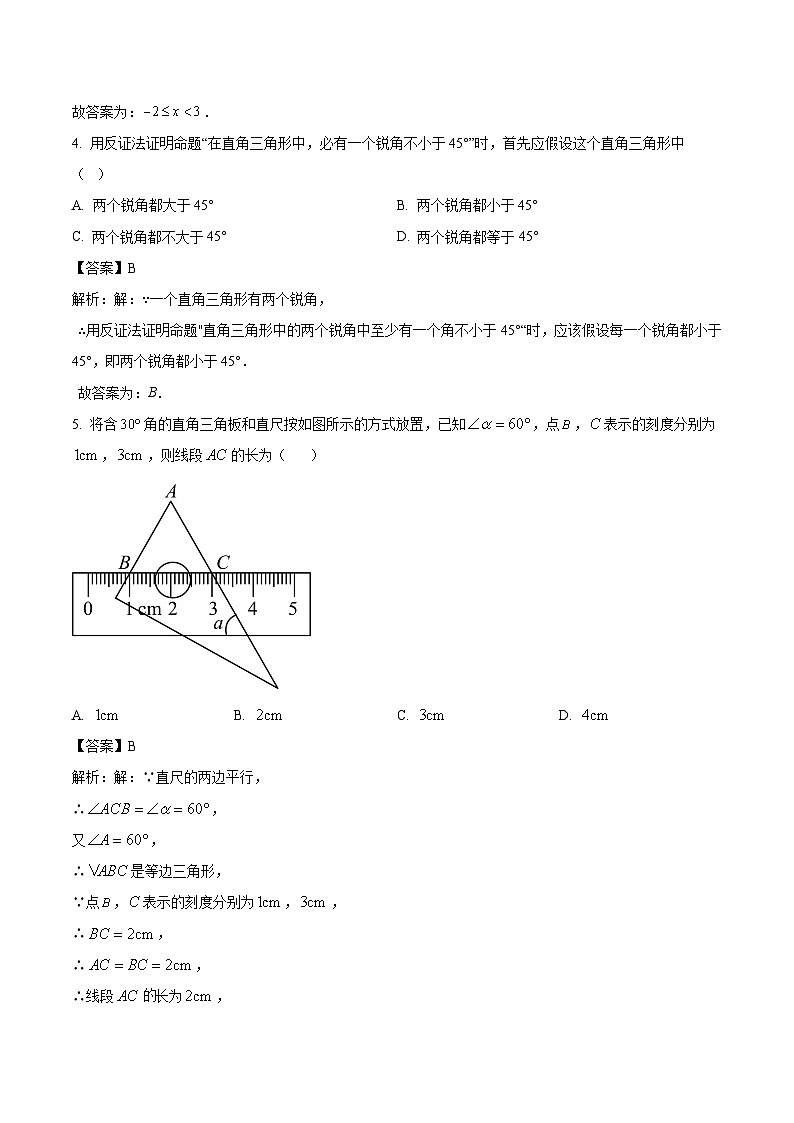 福建省宁德市蕉城区联考2023-2024学年八年级下学期4月期中考试数学试卷(含解析)02