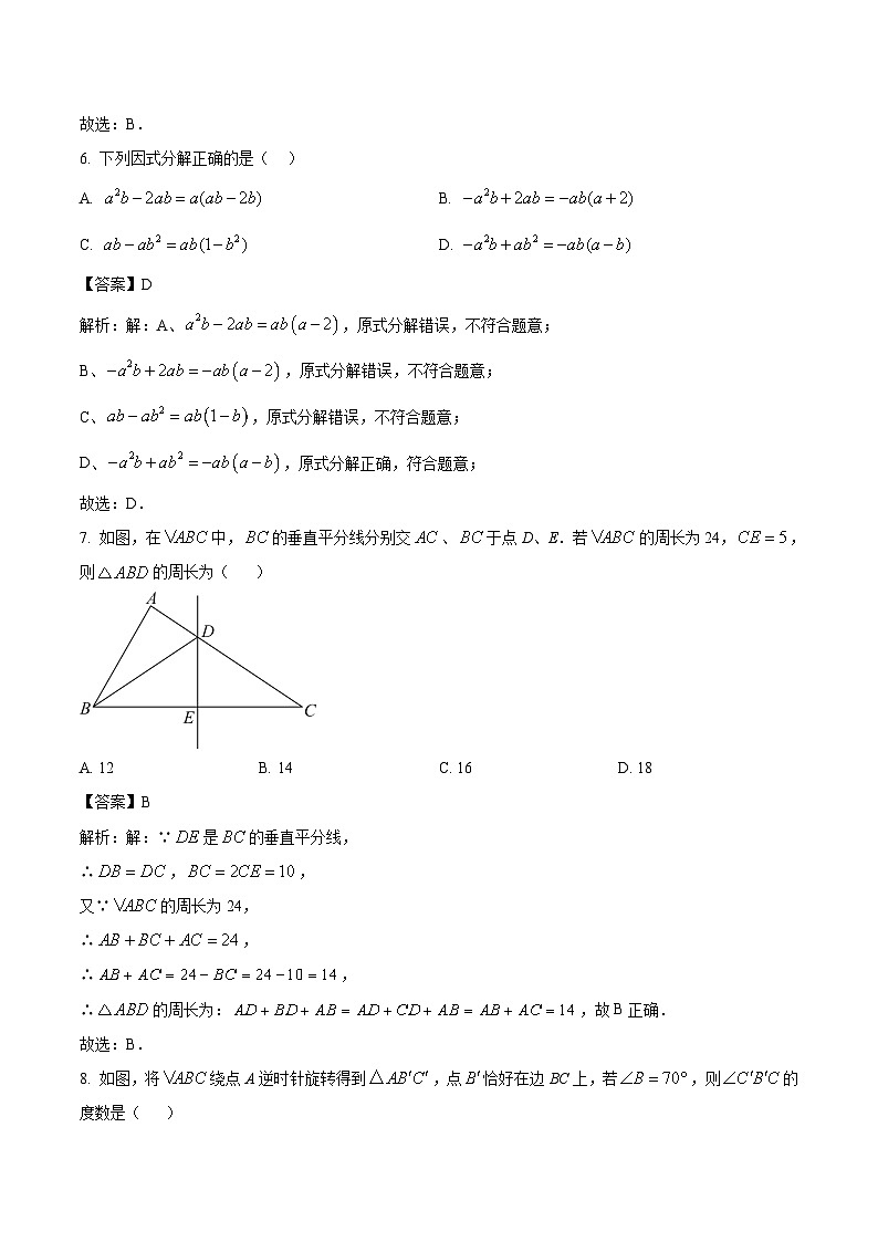 福建省宁德市蕉城区联考2023-2024学年八年级下学期4月期中考试数学试卷(含解析)03