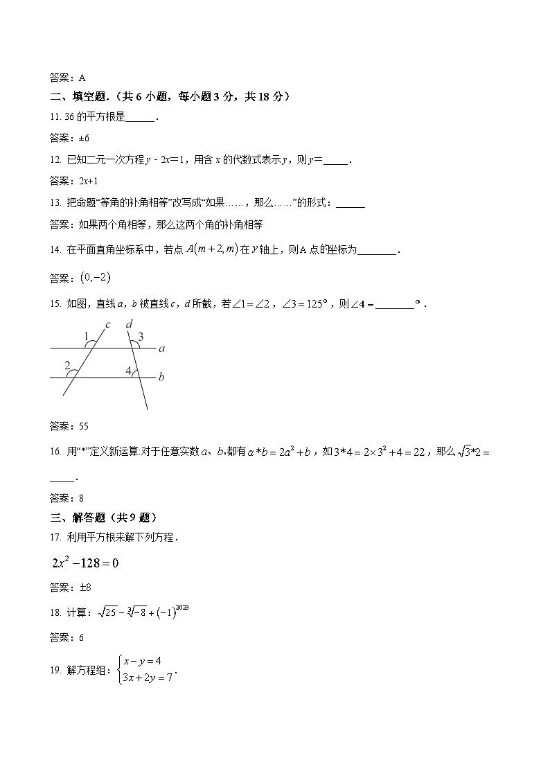 广东省湛江市雷州市第二中学2023-2024学年七年级下学期4月期中考试数学试卷(含答案)第3页