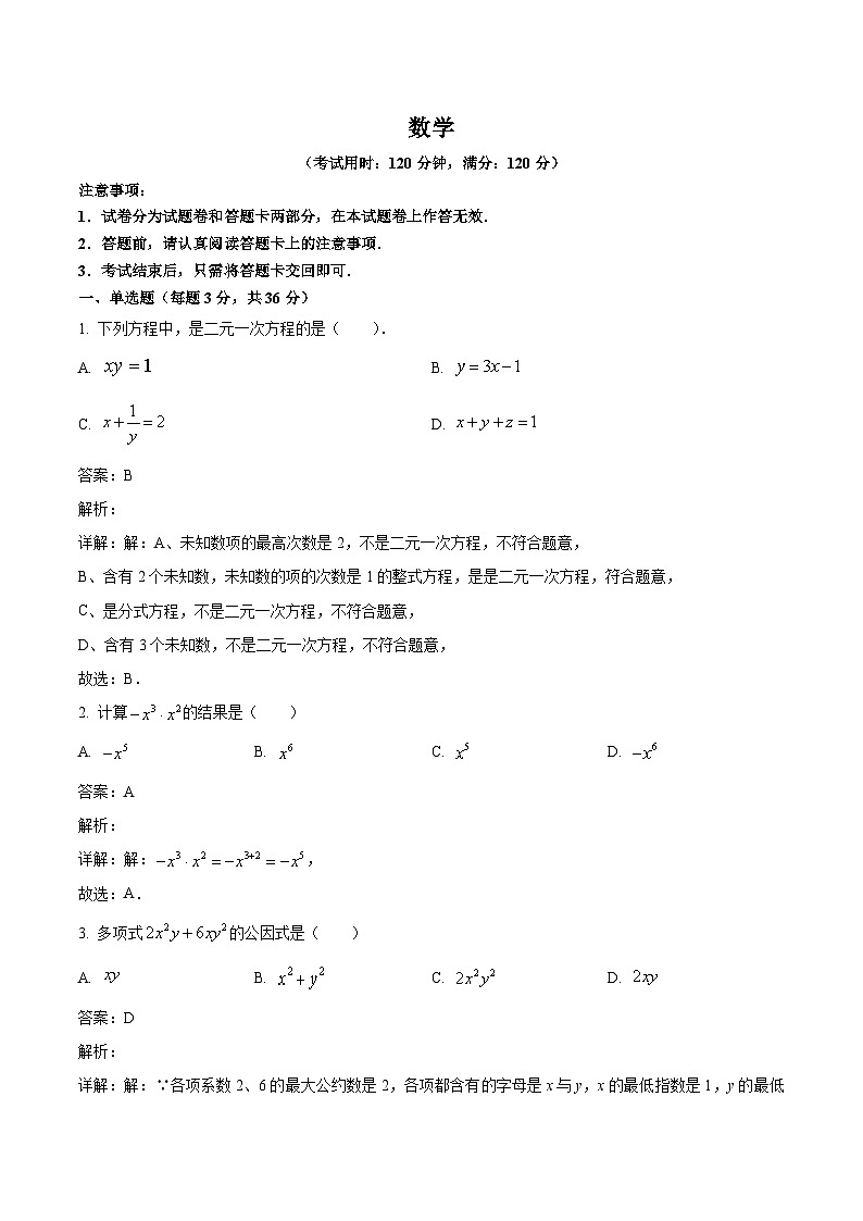 广西壮族自治区桂林市2023-2024学年七年级下学期期中考试数学试卷(含解析)01