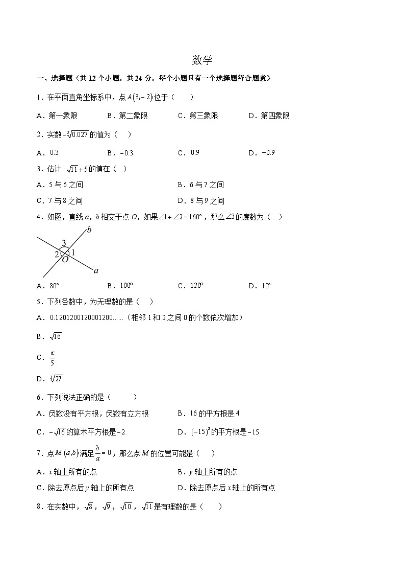 贵州省黔南布依族苗族自治州2023-2024学年七年级下学期期中考试数学试卷(含解析)01