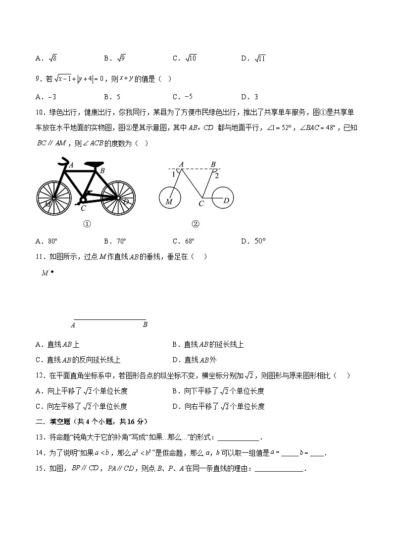 贵州省黔南布依族苗族自治州2023-2024学年七年级下学期期中考试数学试卷(含解析)02