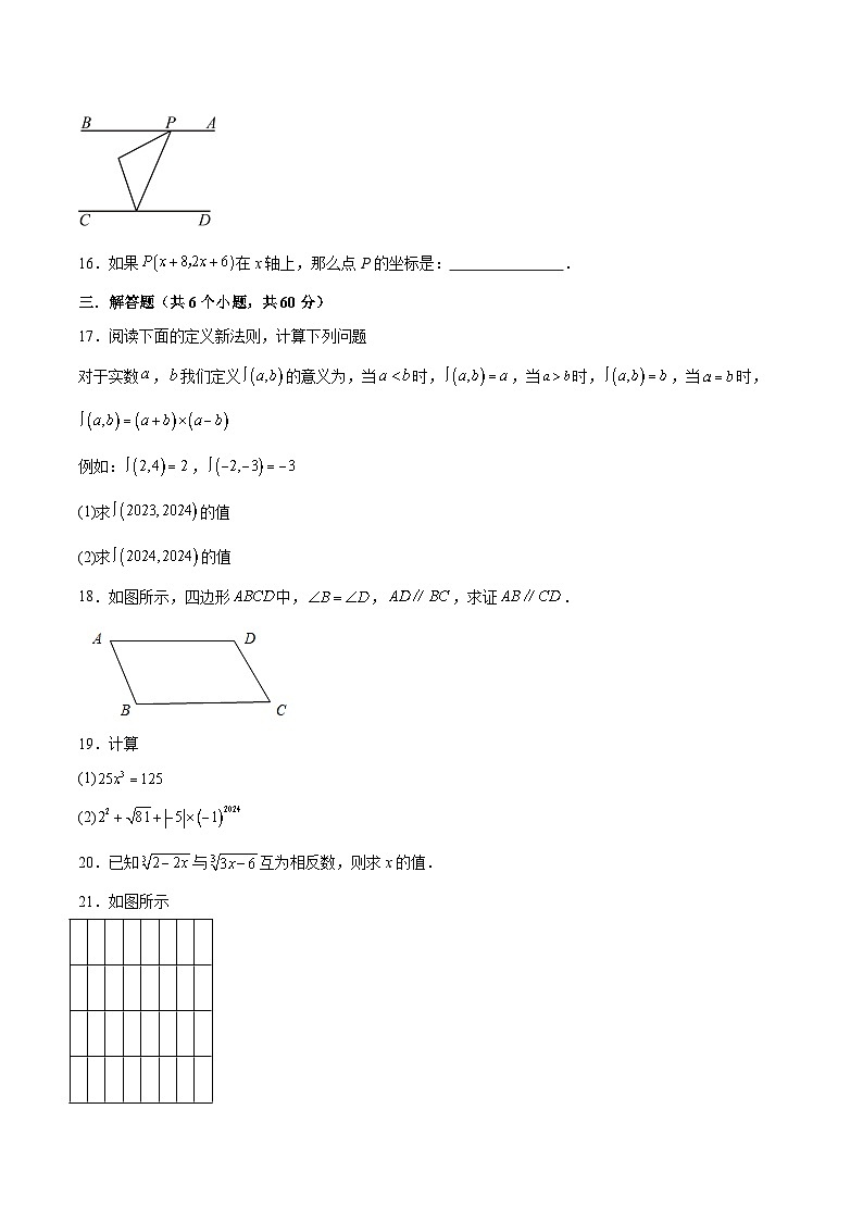 贵州省黔南布依族苗族自治州2023-2024学年七年级下学期期中考试数学试卷(含解析)03