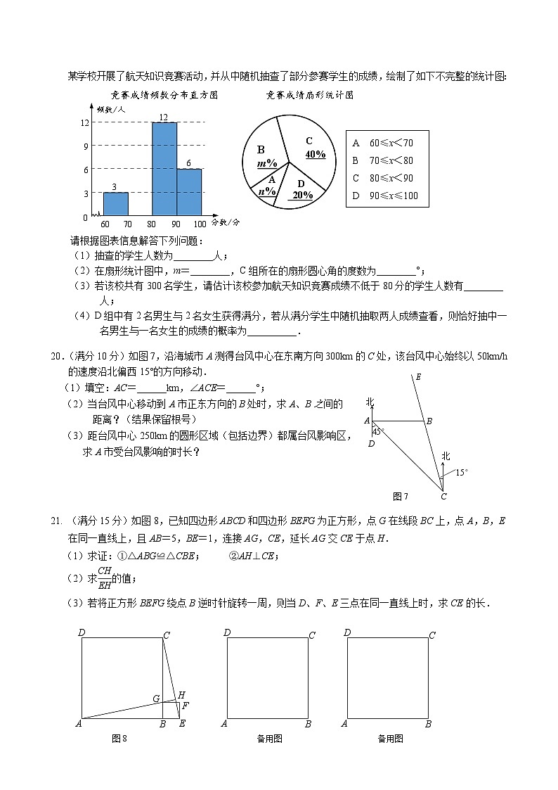海南省文昌中学、海南侨中美丽沙分校2024届九年级下学期月考数学试卷(含答案)第3页