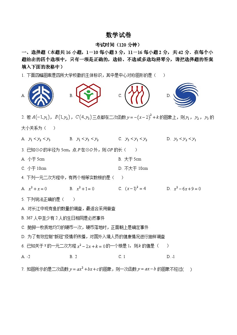 河北省廊坊市三河市润德学校2023-2024学年九年级上学期12月月考数学试卷(含答案)01
