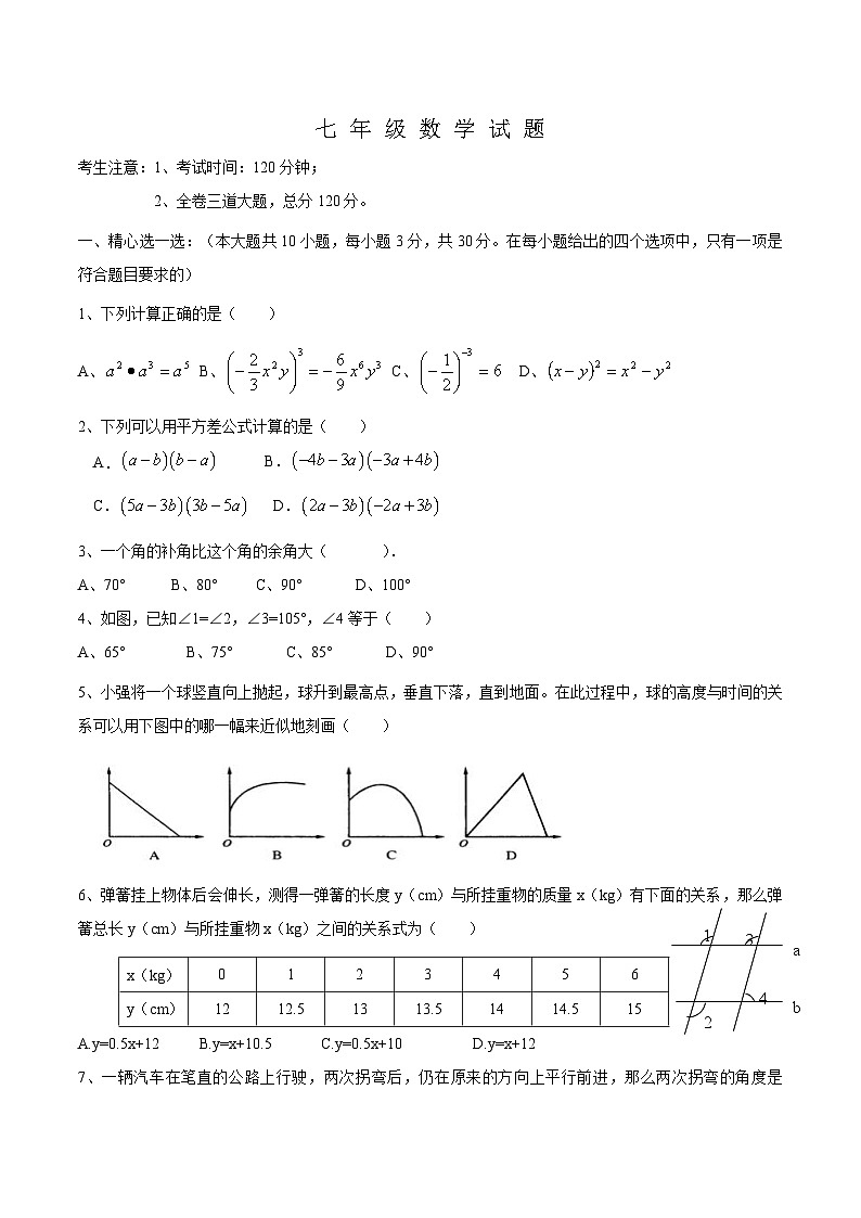 黑龙江省大庆市肇源县西部四校2023-2024学年七年级下学期期中考试数学试卷(含答案)01