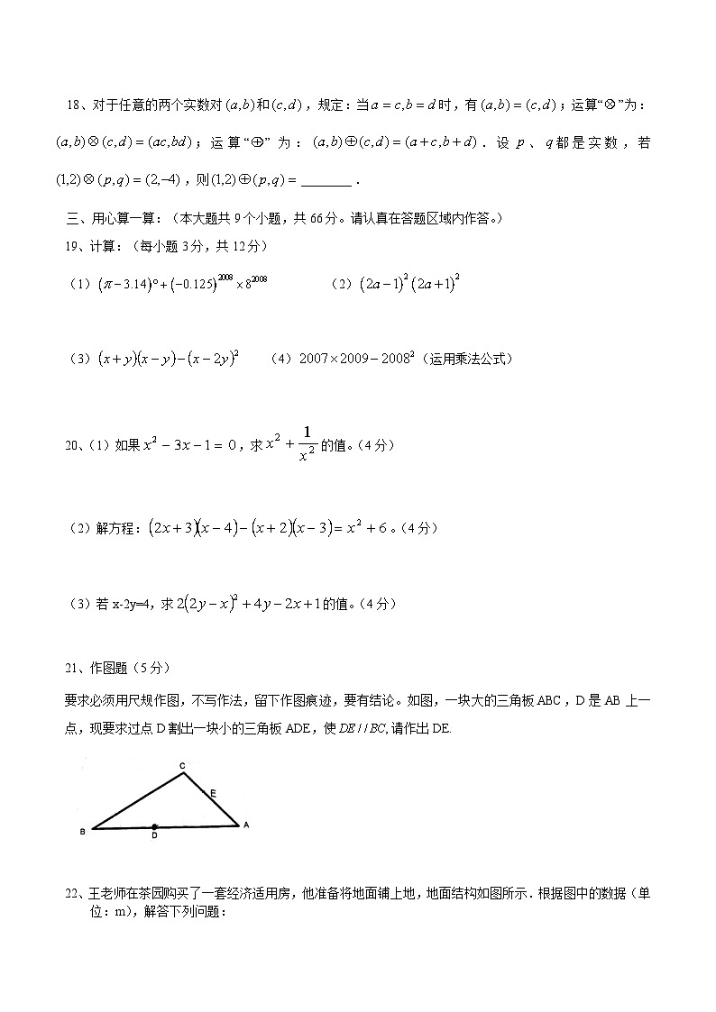 黑龙江省大庆市肇源县西部四校2023-2024学年七年级下学期期中考试数学试卷(含答案)03