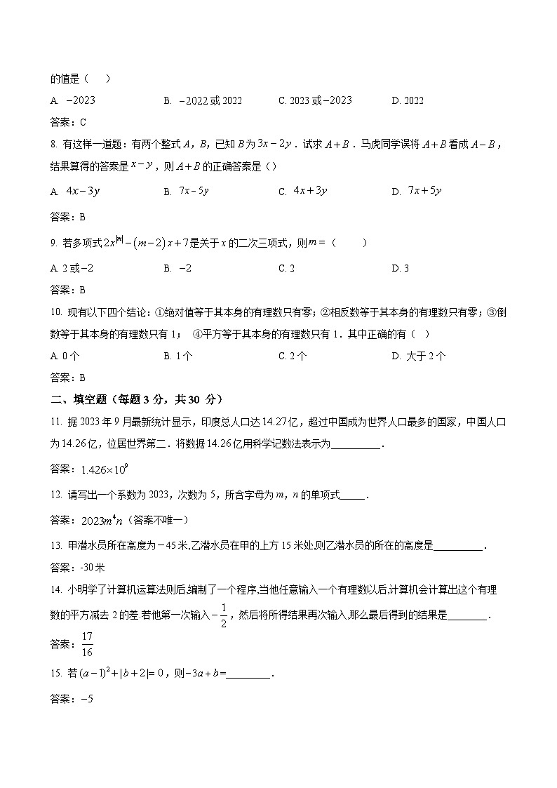 黑龙江省鸡西市2023-2024学年七年级上学期第一次月考数学试卷(含答案)第2页