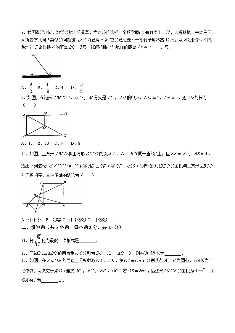湖北省黄冈市黄梅县部分学校2023-2024学年八年级下学期期中数学试卷(含答案)02