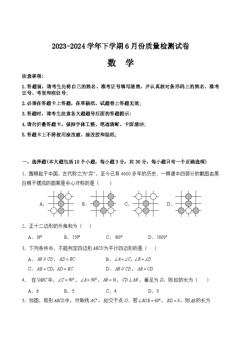 湖南省益阳市沅江市两校2023-2024学年八年级下学期6月份联考数学试卷(含答案)01