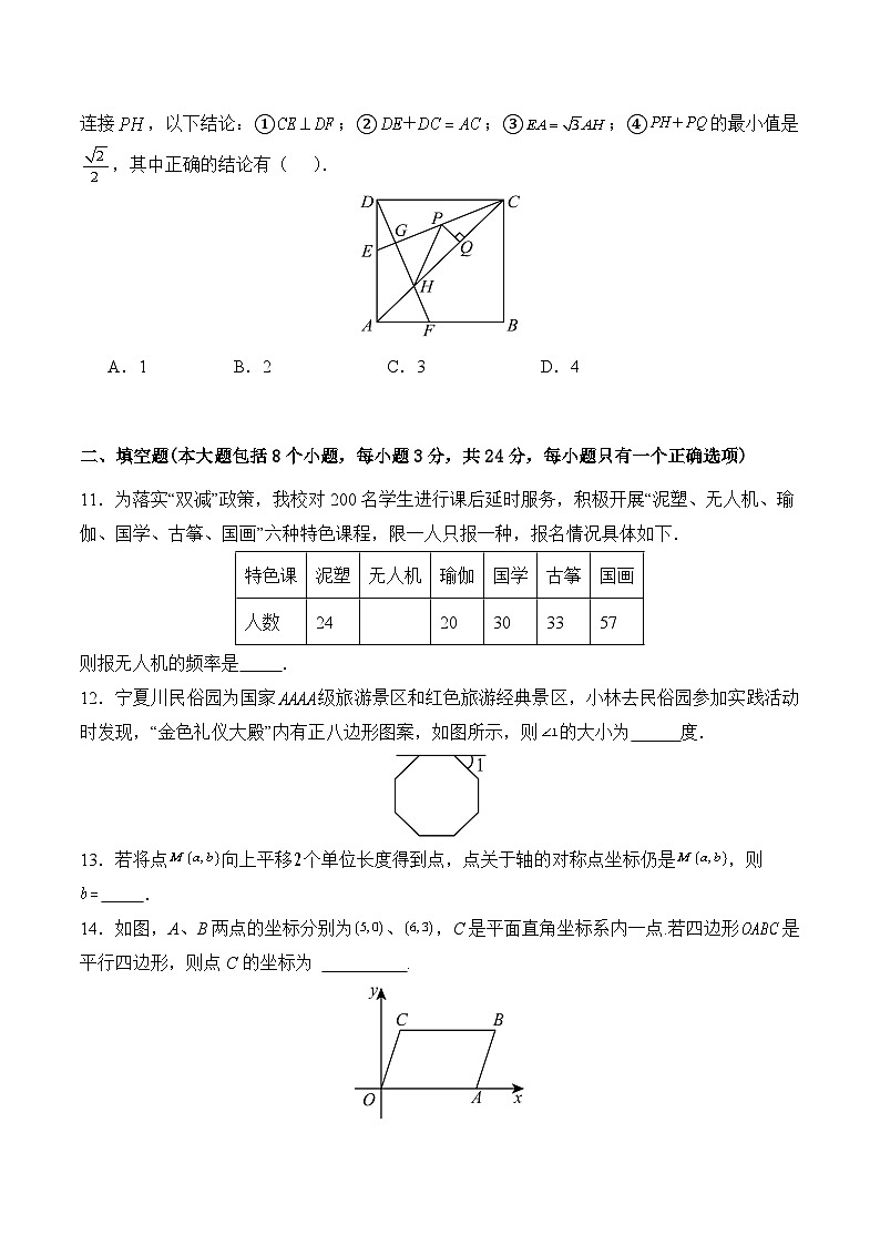 湖南省益阳市沅江市两校2023-2024学年八年级下学期6月份联考数学试卷(含答案)03
