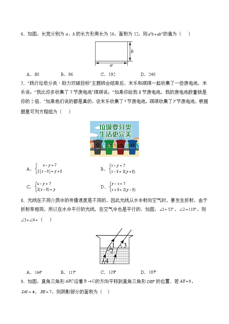 湖南省益阳市沅江市两校2023-2024学年七年级下学期6月联考数学试卷(含答案)02