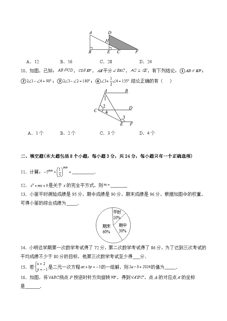 湖南省益阳市沅江市两校2023-2024学年七年级下学期6月联考数学试卷(含答案)03