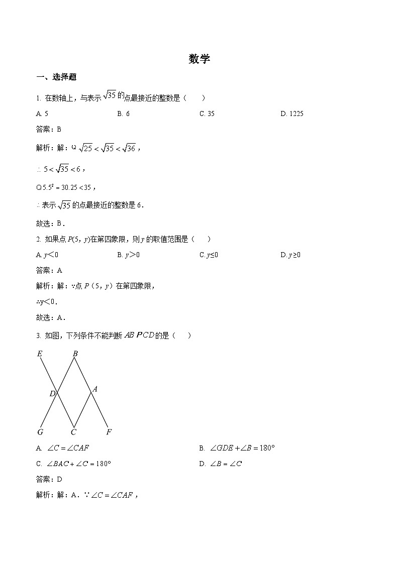 吉林省四平市伊通县五校联考2022-2023学年七年级下学期6月月考数学试卷(含解析)第1页