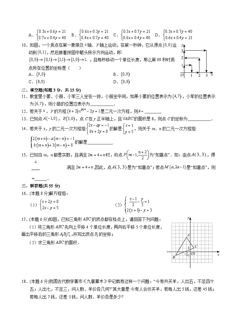 山东省济宁市金乡县2023-2024学年七年级下学期5月月考数学试卷(含答案)02
