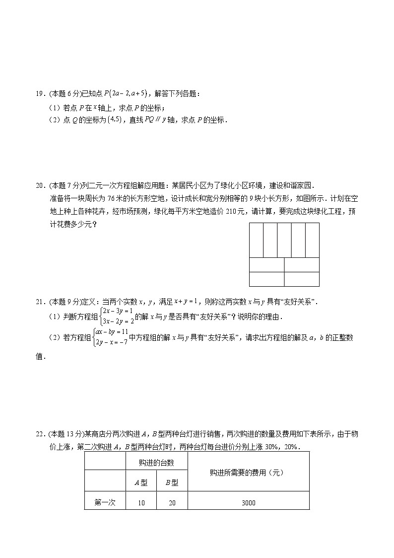 山东省济宁市金乡县2023-2024学年七年级下学期5月月考数学试卷(含答案)03