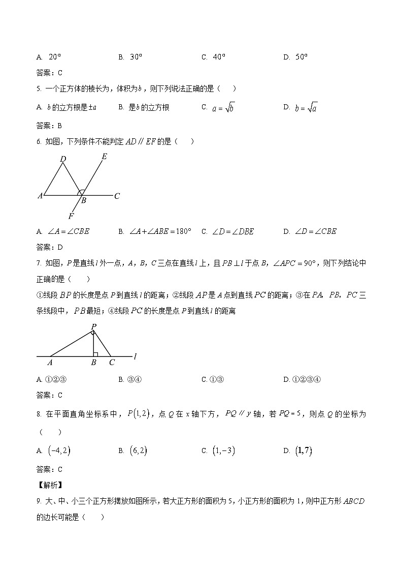 山东省临沂市沂水县2023-2024学年七年级下学期期中数学试卷(含答案)第2页