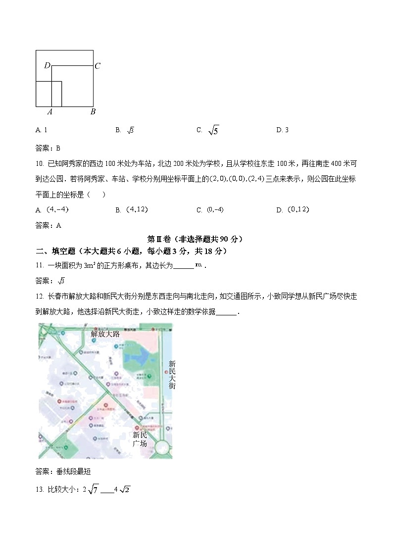 山东省临沂市沂水县2023-2024学年七年级下学期期中数学试卷(含答案)第3页