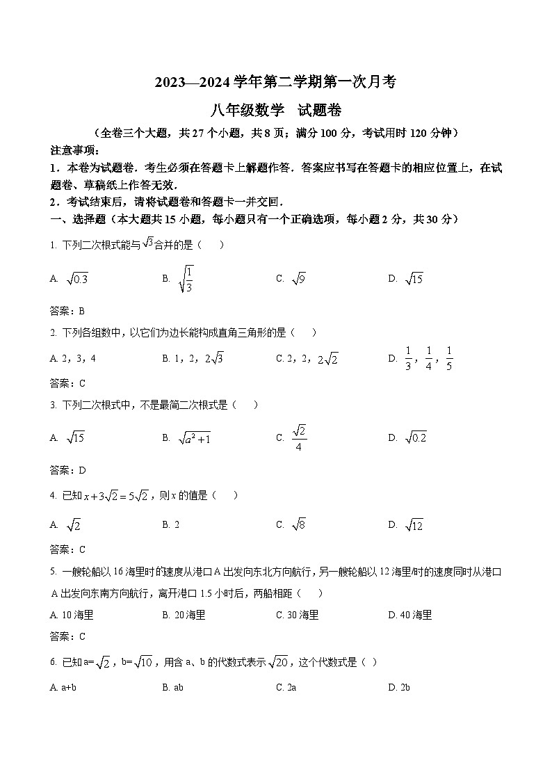 山西省大同市煤矿第一中学校2023-2024学年八年级下学期第一次月考数学试卷(含答案)01