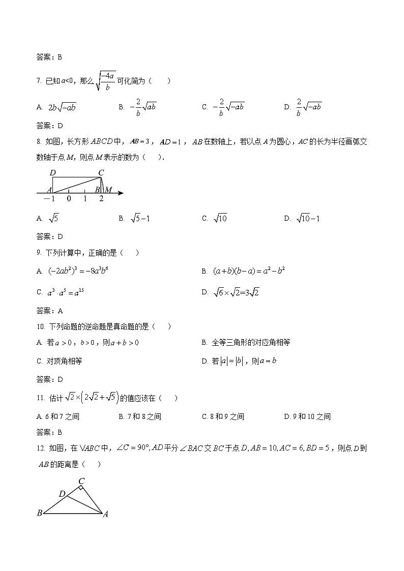 山西省大同市煤矿第一中学校2023-2024学年八年级下学期第一次月考数学试卷(含答案)02