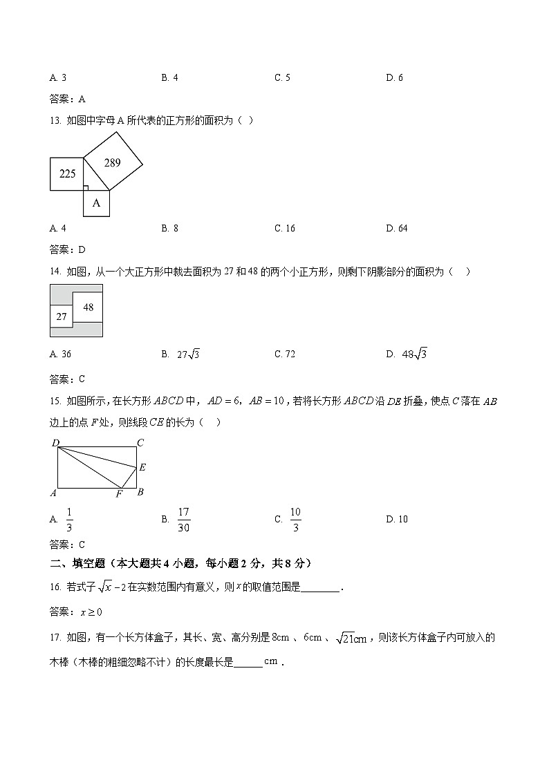 山西省大同市煤矿第一中学校2023-2024学年八年级下学期第一次月考数学试卷(含答案)03