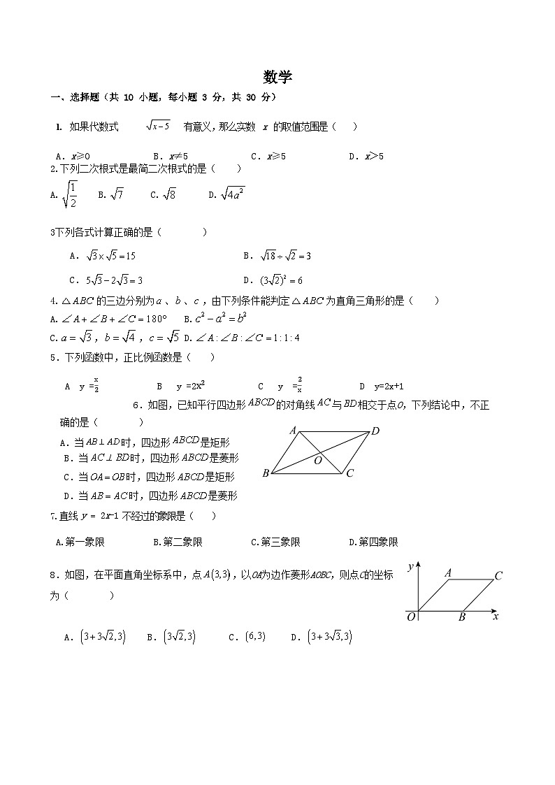 湖北省武汉市黄陂区七校联盟2023-2024学年八年级下学期5月月考数学试卷(含答案)01