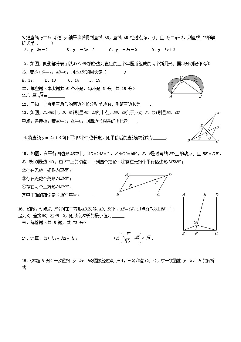 湖北省武汉市黄陂区七校联盟2023-2024学年八年级下学期5月月考数学试卷(含答案)02