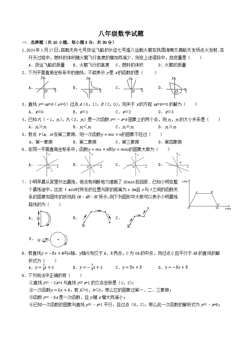 山东省济宁市金乡县2023-2024学年八年级下学期5月月考数学试卷(含答案)第1页